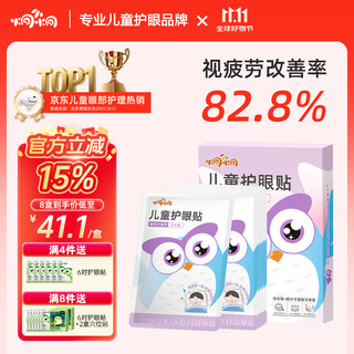 Jiong xiaojiong children's eye protection patch cold compress moisturizing eye patch relieves dry eyes fatigue vision students universal 10 pairs/box