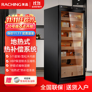 Meijing (raching) c230a solid wood constant temperature and humidity cigar cabinet humidifier compressor precise temperature control humidity cigar humidor humidor household starry sky black (canadian cedar wood shelf)