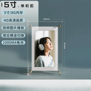 傲壳亚克力智能数码电子相框相册显示屏家用触摸画屏视频照片摆台礼物 单机款 5寸 充电 8G