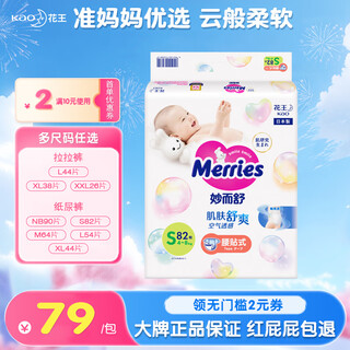 Kao merries officially imported ultra-thin breathable and dry baby diapers pull-up pants toddler pants nb-xl diapers s82 pieces