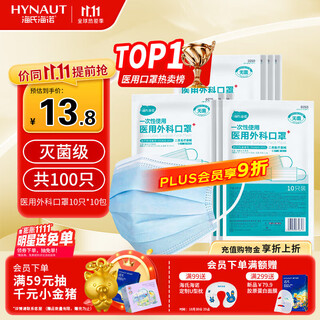 Hainuo disposable medical surgical masks 100 pieces sterile three-layer dust-proof adult sterilization grade sun protection mask