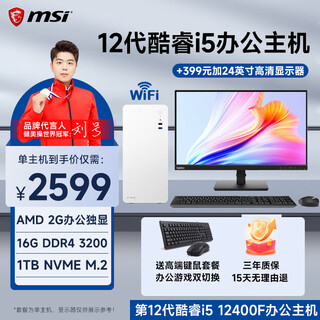 Msi 13th generation core i5 12400l 13400 office game commercial home mini pc desktop computer host full set of complete machine diy assembly machine i5 12400f丨16+1t丨wifi bluetooth