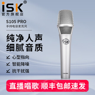 Isk s105 pro handheld condenser microphone sound card microphone singing mobile phone computer yy kuaishou national karaoke recording anchor live broadcast equipment isk s105 pro standard (sound card required)