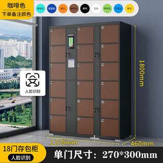 Yonghuan mall infrared barcode scan face recognition electronic locker supermarket locker customized locker 18-door face recognition
