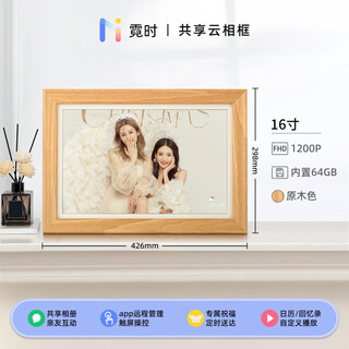 霓时家庭共享电子相册64G触屏智能触控数码相框 高清云相框照片视频播放显示屏摆件画屏影集备婚乔迁生 16寸木框-原木色-1200P高清屏-手提礼盒