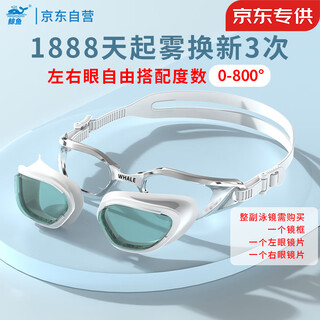 Whale detachable lens myopia anti-fog swimming goggles can be freely matched with different degrees of myopia on the left and right. exclusively available on jd.com