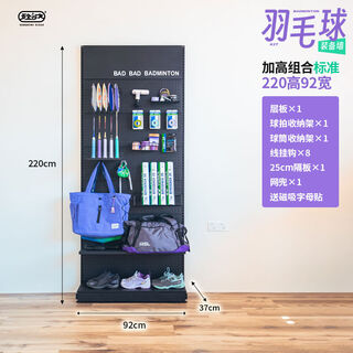 Badminton racket storage equipment storage shelf shelf metal hole board accessories display wall 220 high single set c92cm