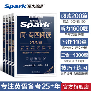星火英语专四真题试卷备考2026全套专四备考资料tem4模拟预测英语专业四级真题试卷专业英语四级专四语法与词汇1000题专业4级英语词汇单词书阅读听力写作完形填空专项训练 专四专项四本套【专四阅读听力