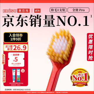 Ebisu 48-hole wide-head soft-bristle toothbrush adult gum protection full-effect pro1 pack fresh breath color random