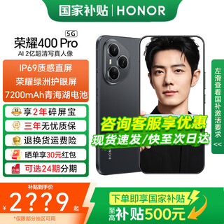 Honor 400 pro national subsidy new 5g mobile phone ai 200 million ultra-clear photo portraits 7200mah qinghai lake large battery honor 400pro mobile phone honor magic night black 16gb+512gb 2-year broken screen insurance official standard configuration