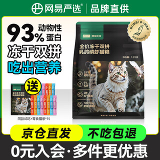 Netease selected cat food adult cat and kitten cat food full price grain-free cat food probiotics full period cat food pet main food netease selected squab krill cat food 1.5kg