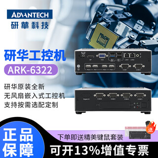 Dwtpc dianweiyanhua industrial computer mini host ark-6322 computer quad-core j1900 industrial computer embedded fanless industrial computer brand new 8g/256g ssd/power adapter ark-6322 other configuration details please contact customer service