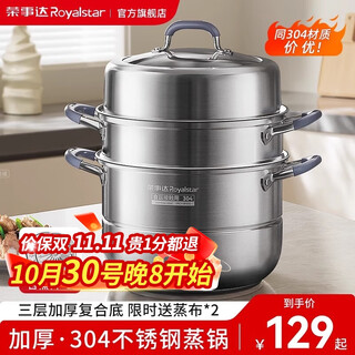 Royalstar three-layer thickened steamer for home use 304 stainless steel steamed fish, steamed buns, induction cooker, gas stove special 304 stainless steel three-layer high arch cover + steaming sheet 34cm
