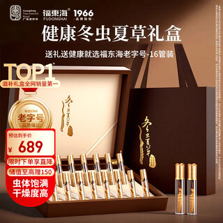 福东海 冬虫夏草4克礼盒【约16根】高海拔饱满营养滋补品节日送长辈父母