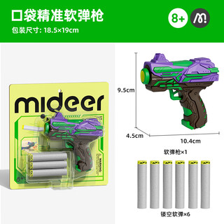 Mideer children's pocket pistol boy bullet launcher mechanical gun educational toy soft bullet gun new year's day gift