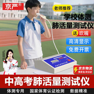京严电子肺活量测试仪中小学生肺活量训练器体测中考呼吸训练 【可插电可用电池】+吹嘴20个 京仓速发｜当/次日达