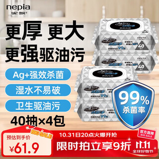 妮飘（Nepia）厨房湿巾纸巾40抽*4包160抽去油污懒人抹布除菌99%抹即净带盖抽纸
