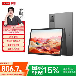 Lenovo 15% national subsidy tablet xiaoxin pad 2024 shushi intelligent learning edition 11-inch eye-protecting soft light large screen electronic paper book reading and learning tablet 8+128g gray