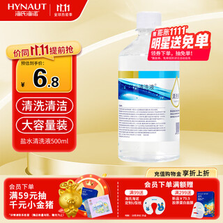 海氏海诺0.9%氯化钠生理型液体敷料生理性盐水可制湿巾棉片大瓶500ml 凑单