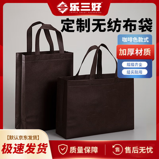 乐三好 无纺布袋子加厚购物环保袋包装袋手提袋环保袋 可定制印logo 大号竖款高41*宽35*侧12cm 10个装咖啡色
