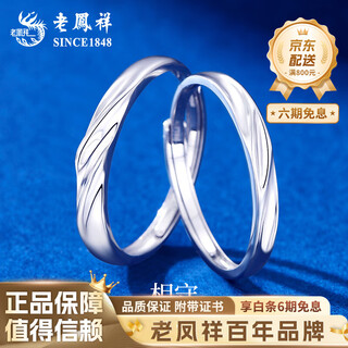 Lao fengxiang pt950 platinum couple ring platinum couple model light luxury valentine's day birthday gift for girlfriend and wife platinum stay together for a lifetime - women's model about 2.2g brand gift box