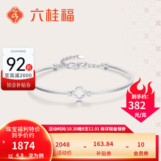 Liuguifu jewelry four-leaf clover platinum bracelet for women, simple and fashionable pt950 bracelet birthday gift, inner diameter 55mm, about 2.5cm extension chain 5.10g