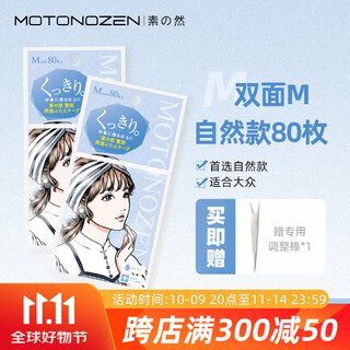 Motonozen double eyelid patch, invisible, natural and non-warping, skin color, flesh-colored transparent lace, thin, beautiful eyes, traceless, male and female students