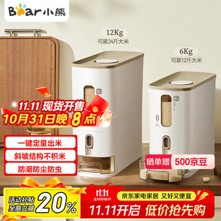 Bear rice bucket insect-proof rice storage box moisture-proof rice tank household food grade noodle bucket quantitative automatic rice dispensing food grade 6kg