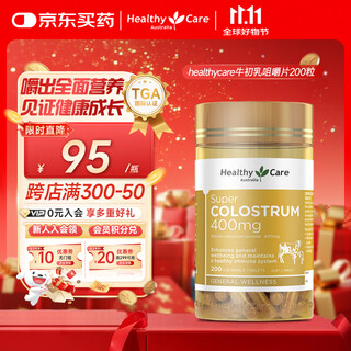 HealthyCare牛初乳咀嚼片含免疫球蛋白儿童青少年奶片200粒澳洲进口