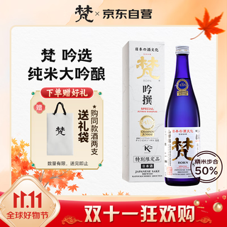 梵 吟选清酒 720ml 纯米大吟酿 日本进口 甘口 日式佐酒 礼盒装