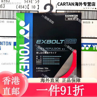尤尼克斯（YONEX）yonex xb63线 正品球线BGXB63线JP版63线80 66f AB 95线 JP版本XB63线宝石红
