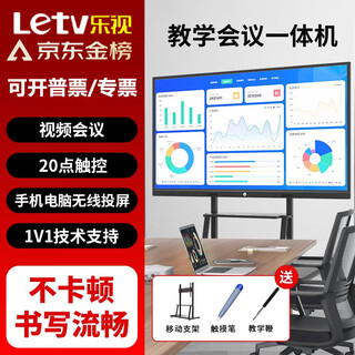 乐视TV多媒体教学一体机触摸屏55/65/75/86/98/110英寸会议机4K会议平板电视电子白板投屏办公远程视频 55英寸 【赠推车+翻页笔+触摸笔+教鞭】 单windowsi5(8+128)