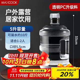 Maxcook pure water bucket mineral water bucket drinking bucket 5l bottled water plastic water dispenser portable outdoor bucket mcx7506