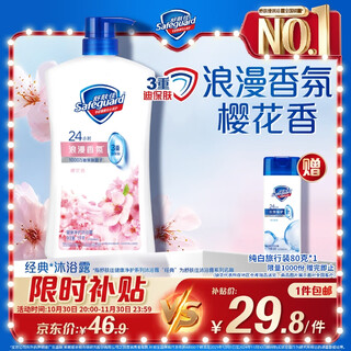 Safeguard healthy purifying shower gel, cherry blossom fragrance 1kg, moisturizing, universal for men and women, new and old packaging random