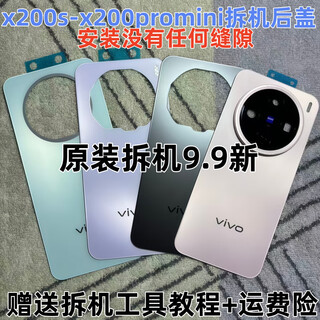 Vivo adapts to x200s original glass back cover x200promini original disassembly 99 new back cover mobile phone case back cover
