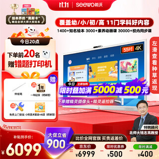 Seewo parent-child screen, best friend all-in-one machine, eye protection home tablet learning machine for children and students, online class and sports, mobile tv 4k 55-inch smart screen, elf version