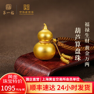 First blessing gold pendant necklace gourd abacus beads pure gold 999 ancient heritage pendant women's style as a birthday gift for your girlfriend gourd abacus beads about 8.0g