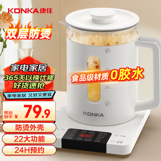 Konka health pot tea maker glass constant temperature boiling water kettle electric kettle mini camellia teapot decoction pot kysh-1531e-w