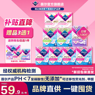 Aunt weier sanitary napkin day and night set, leak-proof, ultra-thin, breathable, instant absorbent cotton soft brand official authentic product, great value, 9 packs of 106 pieces