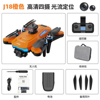 无人机遥控飞机玩具四轴飞行器避障高清航拍双摄儿童男孩飞机模型 J18【橙】 电池*2
