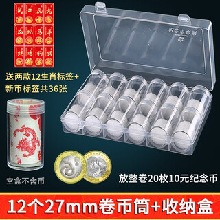 Coin tube storage box peking opera art snake zodiac banknote commemorative coin collection box banknote coin coin protection barrel 12 27mm tubes + storage box