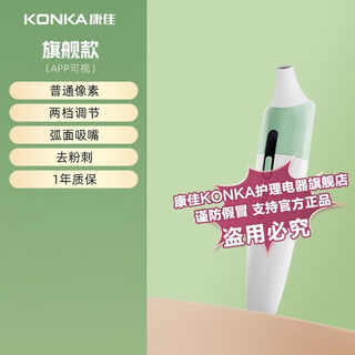 Konka visual blackhead suction instrument cleaner electric blackhead instrument facial pore cleaning acne home beauty instrument tail cargo machine upgraded model direct pore attack two-speed operation