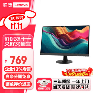 联想（lenovo） 23.8/27英寸1080P全高清电脑显示器 75Hz刷新 TUV爱眼认证护眼不闪屏 可壁挂 商务办公家用娱乐 27英寸 D27-40