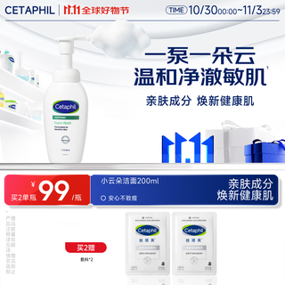 Cetaphil chengyi's same small cloud amino acid surface active foaming cleanser 200ml cleansing men and women sensitive skin care