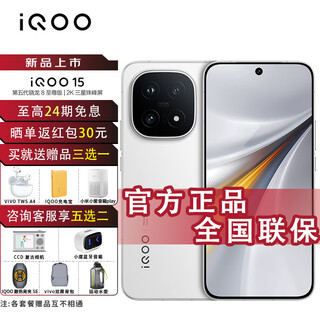 Vivo iqoo 15 national subsidy fifth generation snapdragon 8 extreme edition 2k samsung everest screen 7000mah blue ocean large battery flagship e-sports phone bh30 legend edition 16gb+256gb official standard