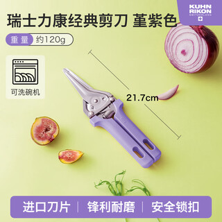 Swiss kuhn rikon kitchen scissors, powerful chicken bone shears, bone shears, multi-functional barbecue scissors, fish bone food shears, fish bone shears, violet purple classic model (new anniversary color)