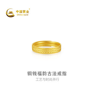 China gold (china gold) copper coin fuyun ancient method ring price approximately ring 3.7g