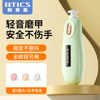 阿蒂斯 RTICS婴儿电动磨甲器电动打磨器新生儿宝宝专用防夹肉指甲剪套装