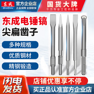 Dongcheng electric pick impact drill bit hexagonal square round shank flat chisel pick electric pick bit for slotting and drilling concrete drill bit five pits 18x400mm sharp chisel single