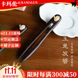 Kamalun (kamalun) sandalwood hairpin 2025 new style rocking hairpin ancient style u-shaped hairpin horse-faced skirt hanfu hair accessories valentine's day gift jade rabbit hairpin + brand gift box no engraving